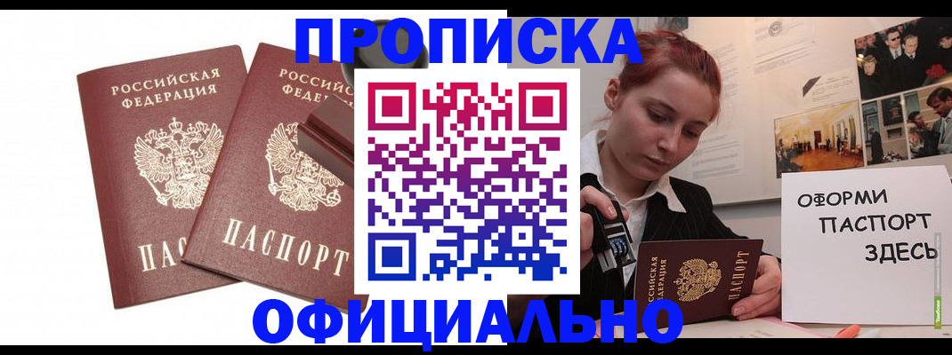 временная регистрация купить в Тульской области