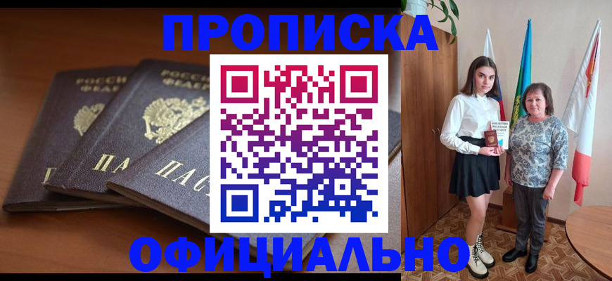 прописка законно в Тульской области